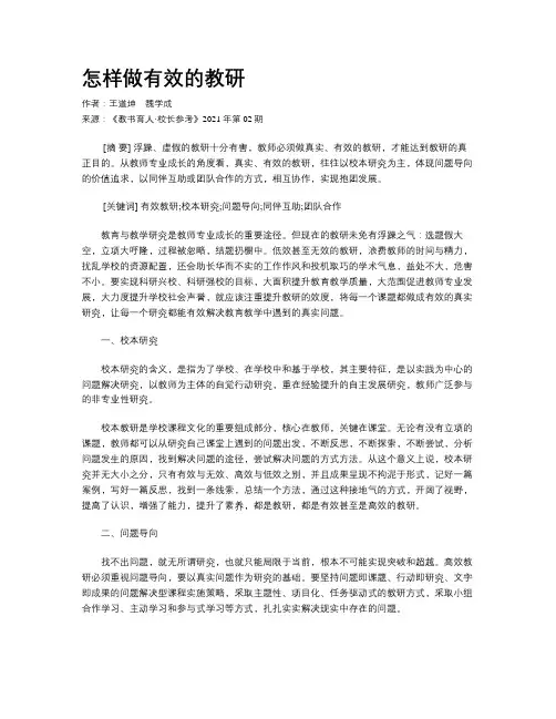 怎样做有效的教研