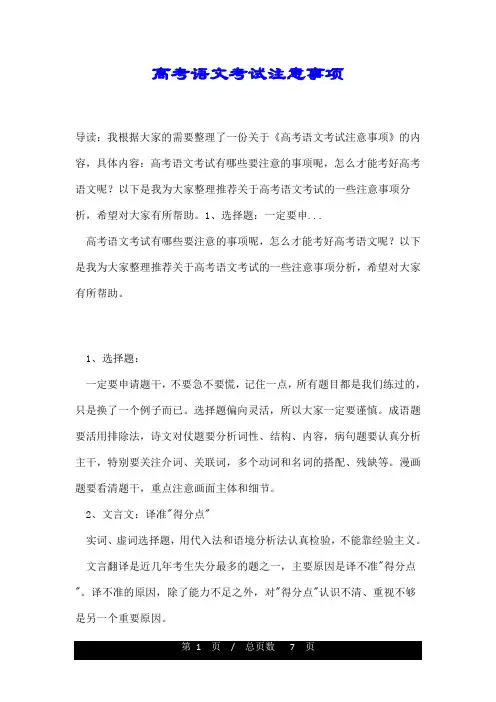 高考语文考试注意事项