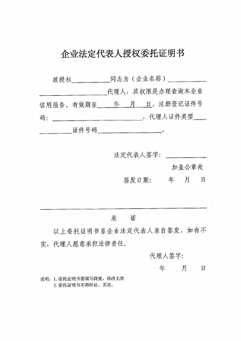 企业征信查询模板