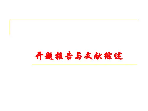 综述及参考文献写法