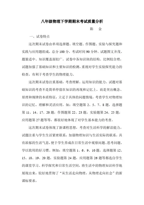 八年级物理下学期期末考试质量分析