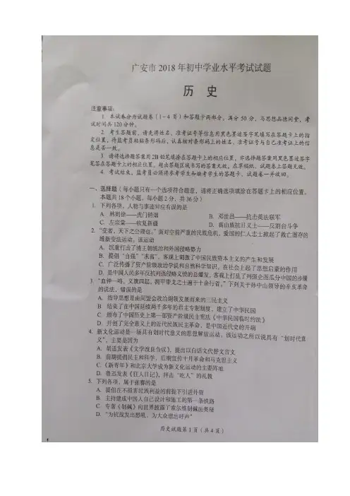 2018年四川省广安市中考历史试题及参考答案