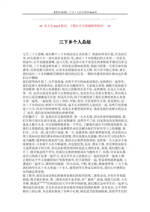 【最新2018】三下乡个人总结-推荐word版 (2页)