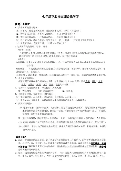 4、综合性学习