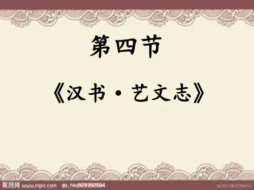 班固的艺文志》 - 副本 (2)