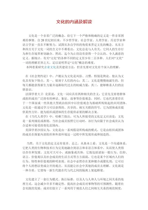 文化的内涵及解读