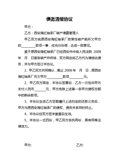 债务清偿协议
