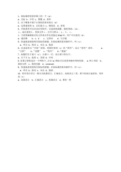 2010新疆维吾尔自治区会计基础试题及答案