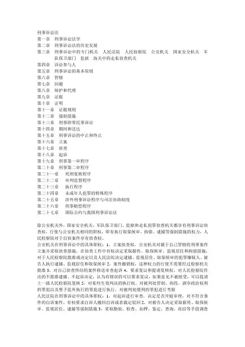 刑事诉讼法笔记