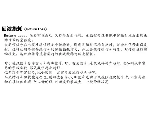 Return_Loss回波损耗介绍
