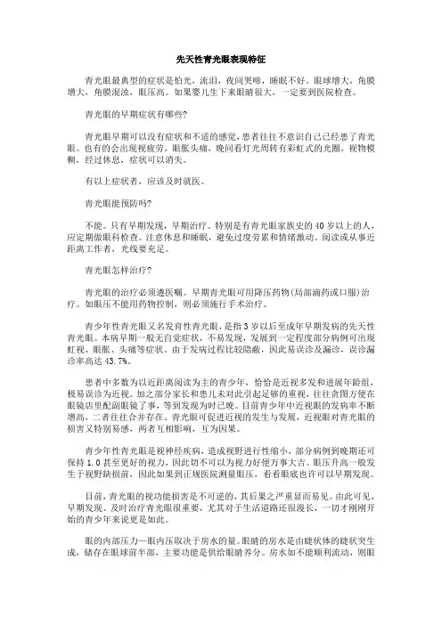 先天性青光眼表现特征