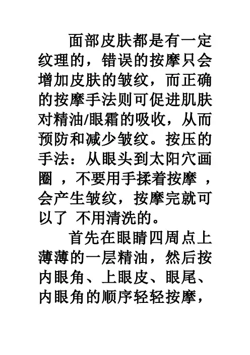 眼部护理精油使用和按摩方法