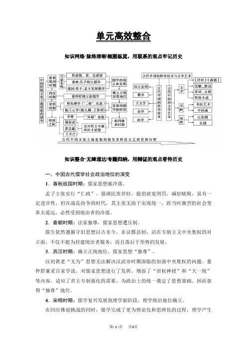 高考历史(人教版)一轮总复习检测 第12单元 单元高效整合 含答案