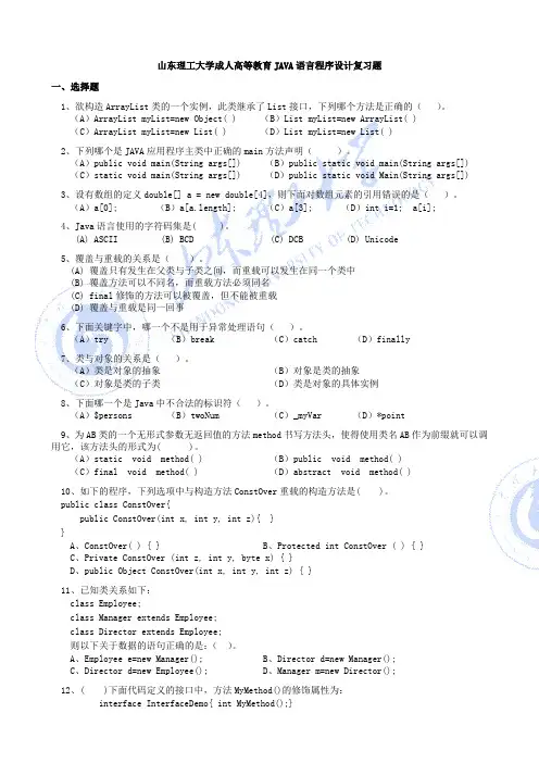 JAVA语言程序设计复习题 2
