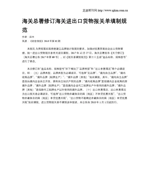 海关总署修订海关进出口货物报关单填制规范
