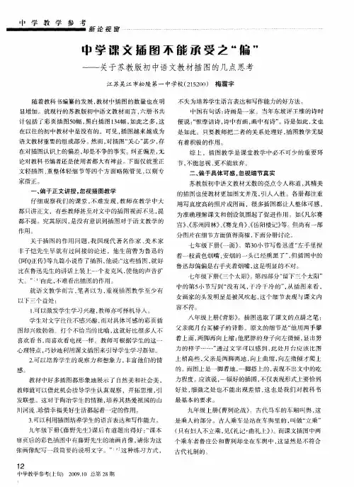 中学课文插图不能承受之“偏”——关于苏教版初中语文教材插图的几点思考