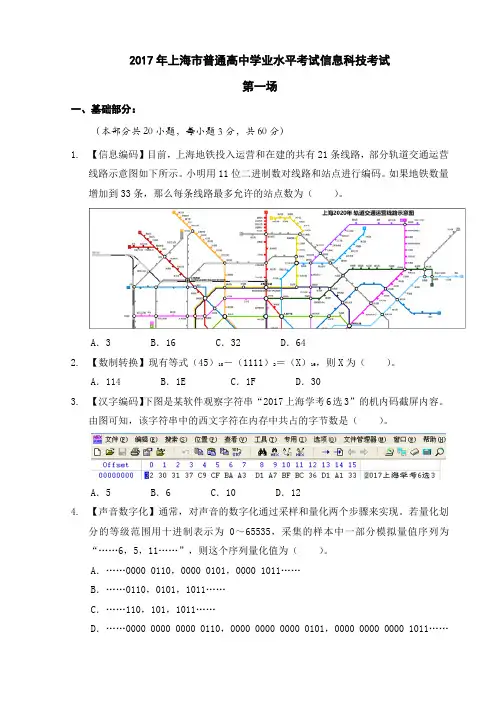 2017年上海市普通高中学业水平考试信息科技考试(第01场)