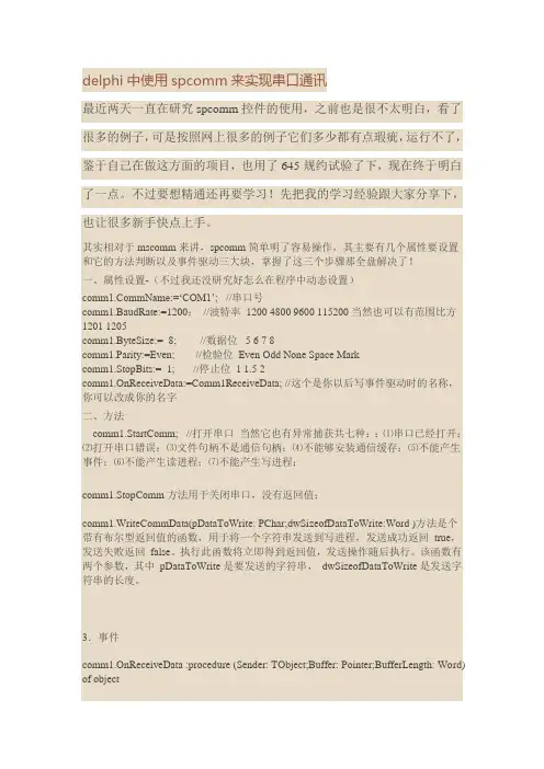 Delphi com口编程