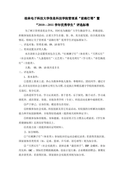 优秀学生评分标准