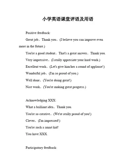 小学英语课堂评语及用语