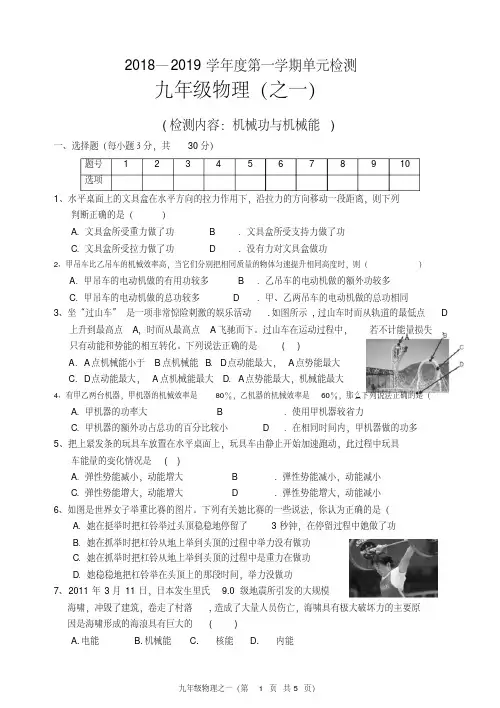 2018年沪粤版九年级物理上册第11章《机械功与机械能》单元测试题及答案