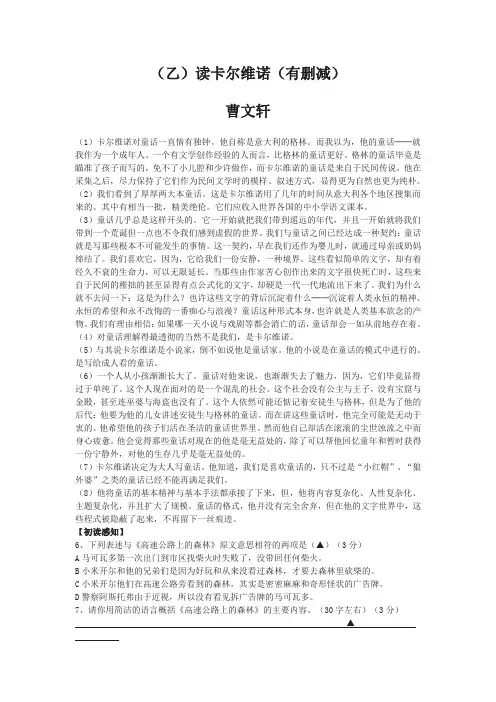 曹文轩《读卡尔维诺》高考阅读练习及答案