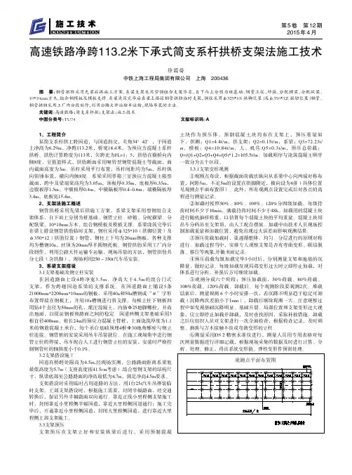 高速铁路净跨113.2米下承式简支系杆拱桥支架法施工技术
