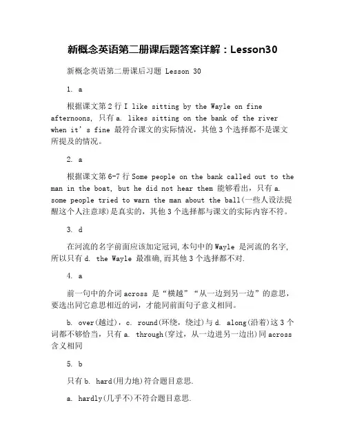 新概念英语第二册课后题答案详解：Lesson30