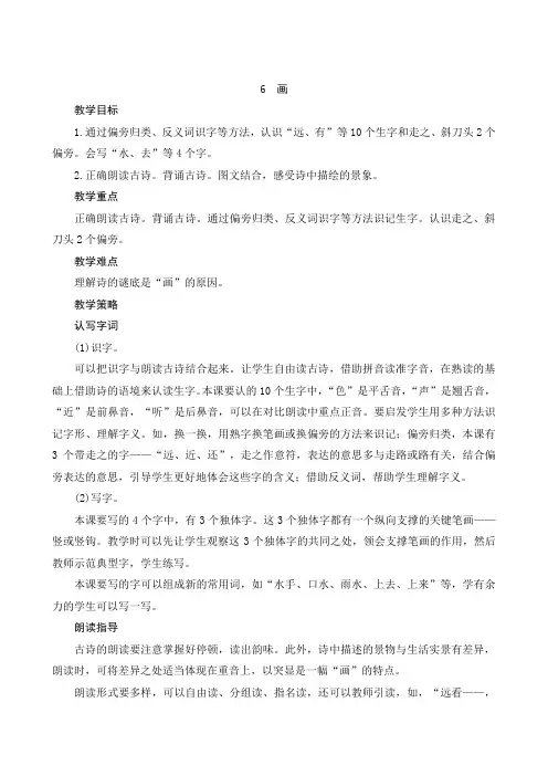 【部编版】一年级语文上册：识字6《画》word版教案