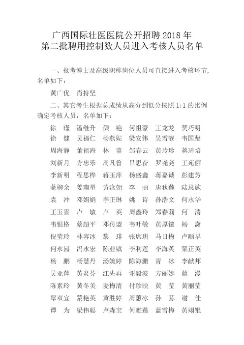 广西国际壮医医院公开招聘2018年