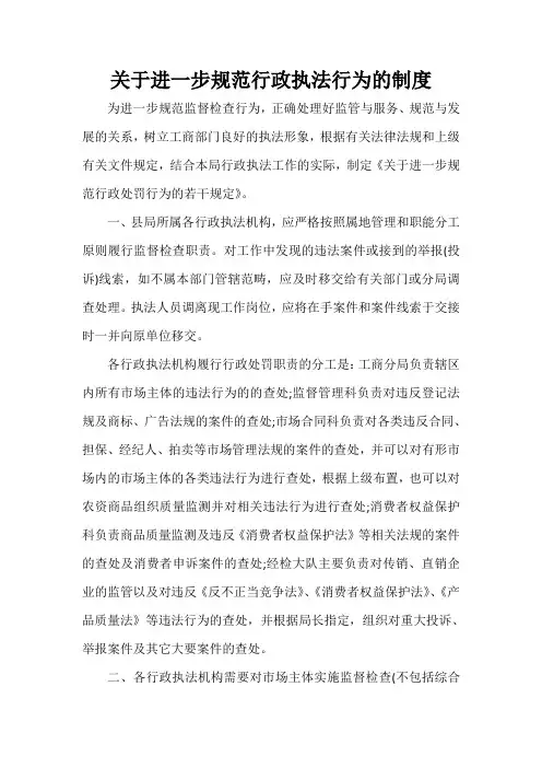 规章制度 关于进一步规范行政执法行为的制度