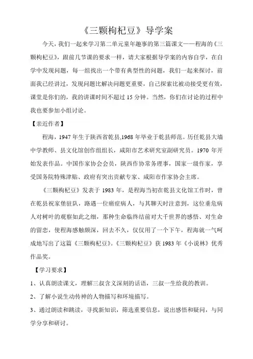三颗枸杞豆教案