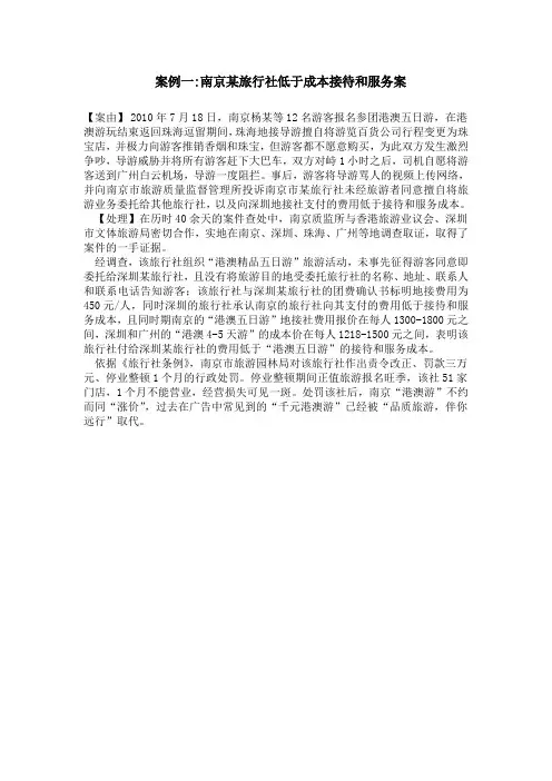 旅游政策法规案例库