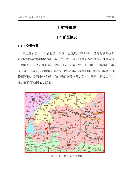白庄煤矿