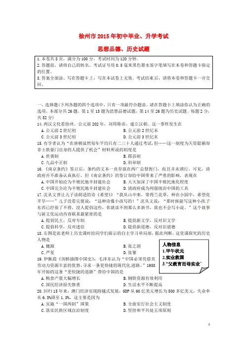 初中历史中考复习 江苏省徐州市2015年中考历史真题试题(含答案)