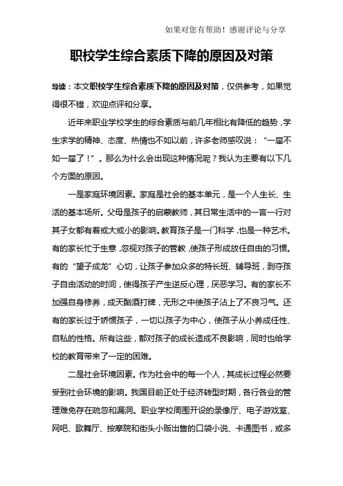 职校学生综合素质下降的原因及对策