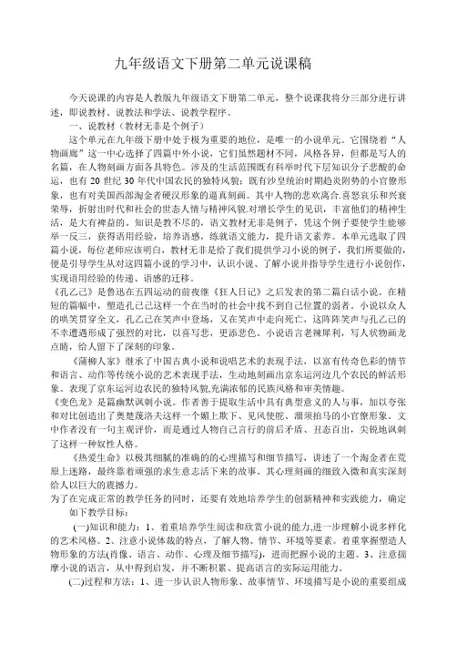 人教版九年级语文下册第二单元说课稿