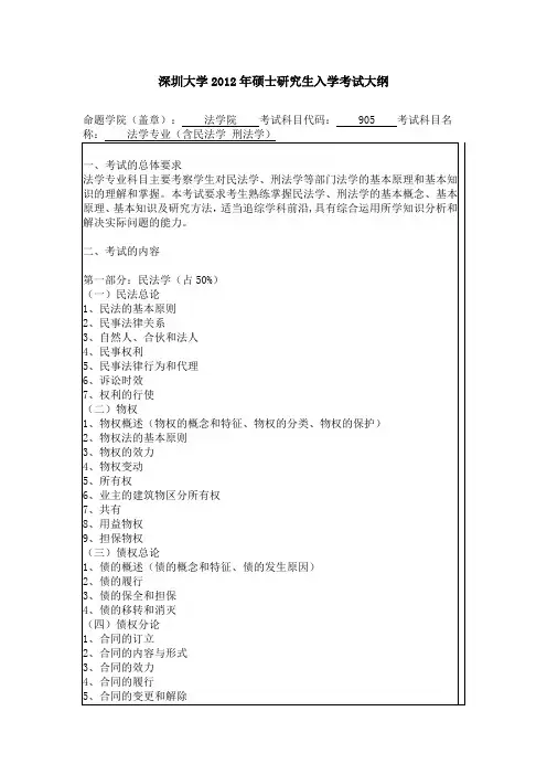 2012年深圳大学考研真题