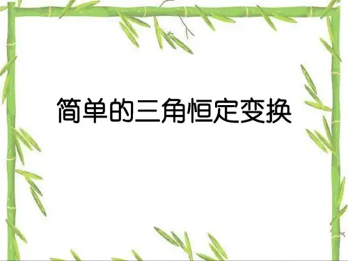 高考数学一轮单元复习:简单的三角恒等变换