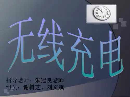 无线充电