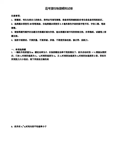 (9套试卷合集)2020陕西省西安市高考理综物理六模考试卷