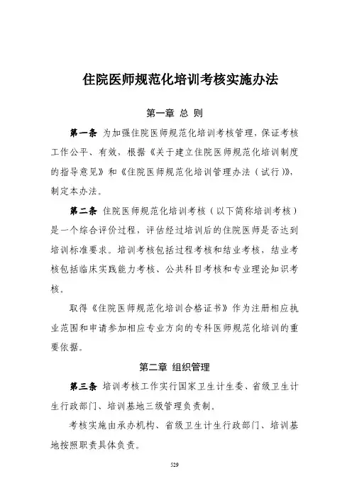 2021年住院医师规范化培训考核实施办法