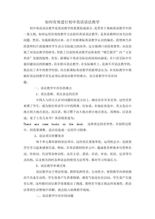 如何有效进行初中英语语法教学