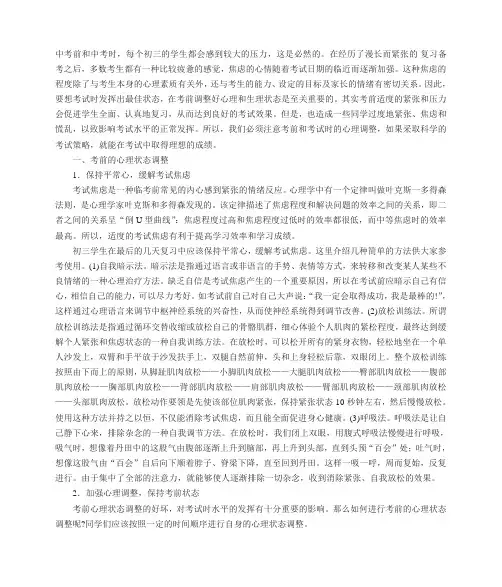 中考考前心理辅导方法