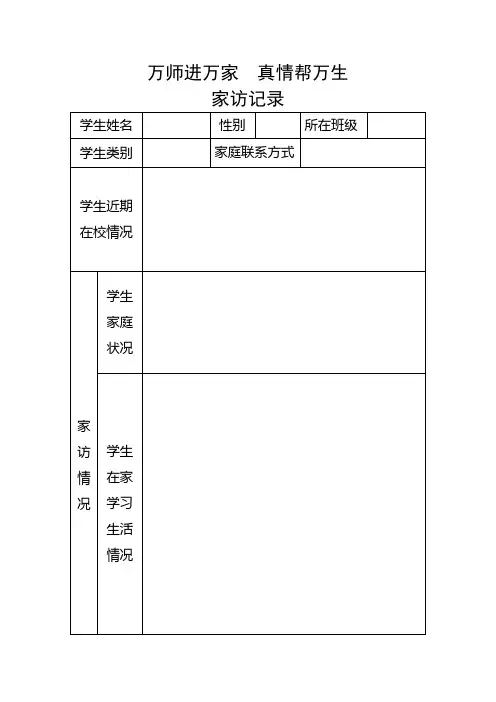 家访记录