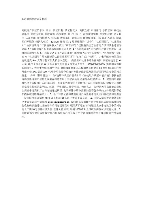 新浪微博高校认证材料