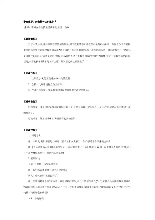 中班数学：开宝箱—认识数字9