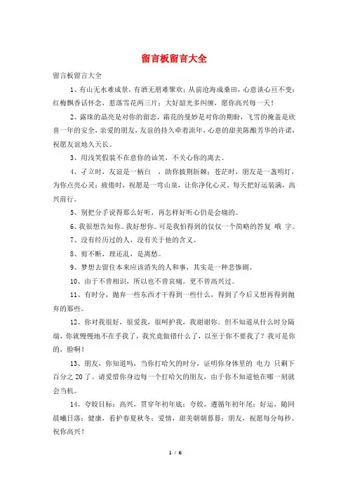 留言板留言大全