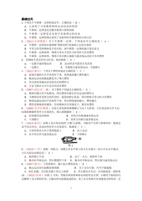牛顿第一定律 惯性试题