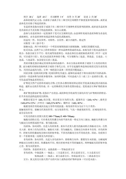 宝石鉴定学重点知识